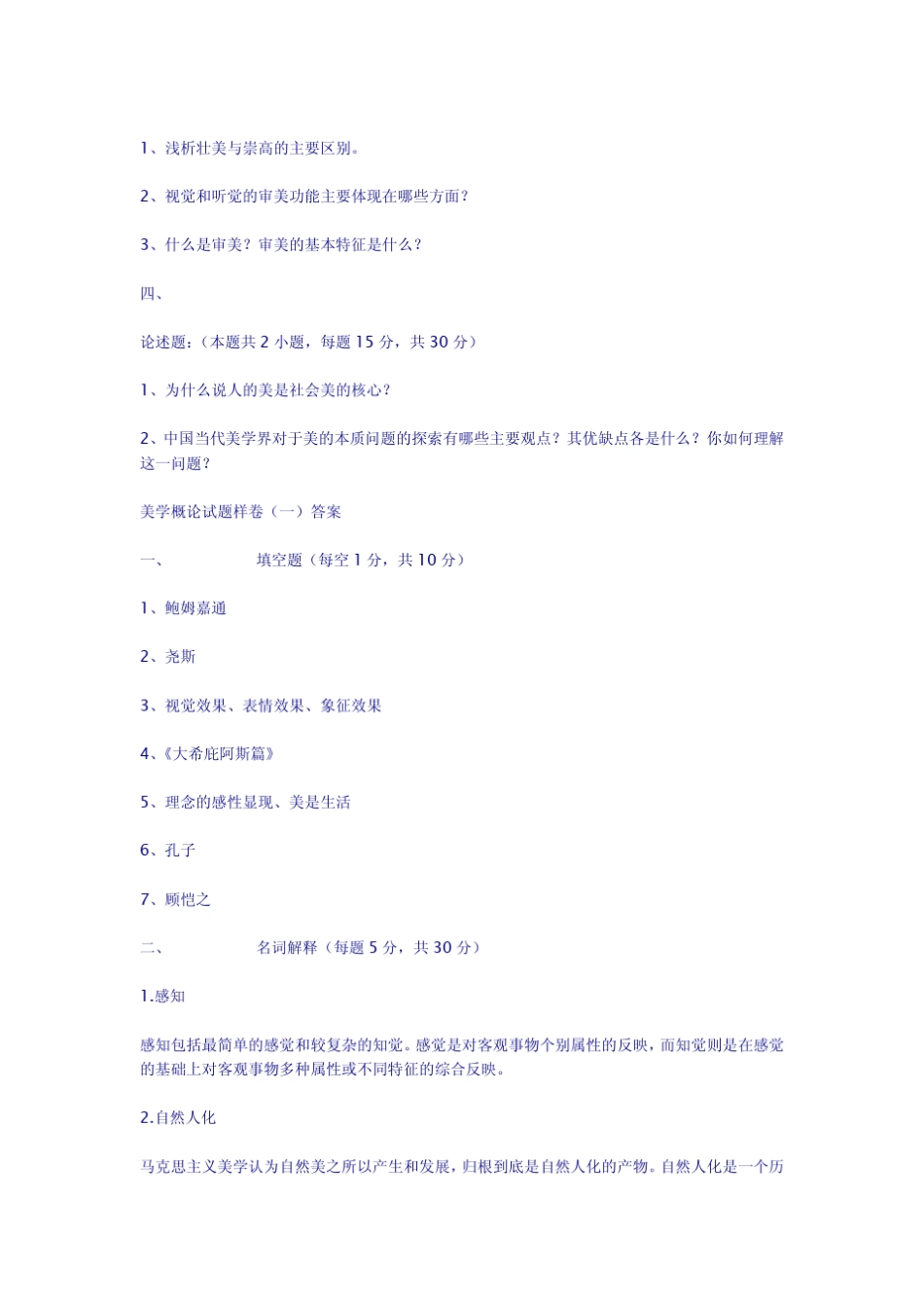 美学概论试题及答案_第2页