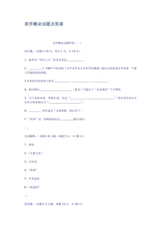 美学概论试题及答案