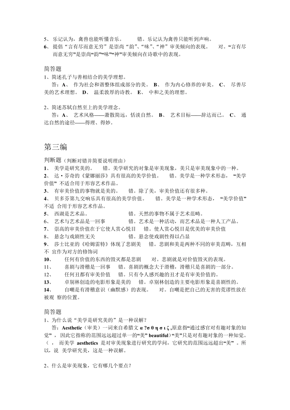 美学第1次作业答案_第2页