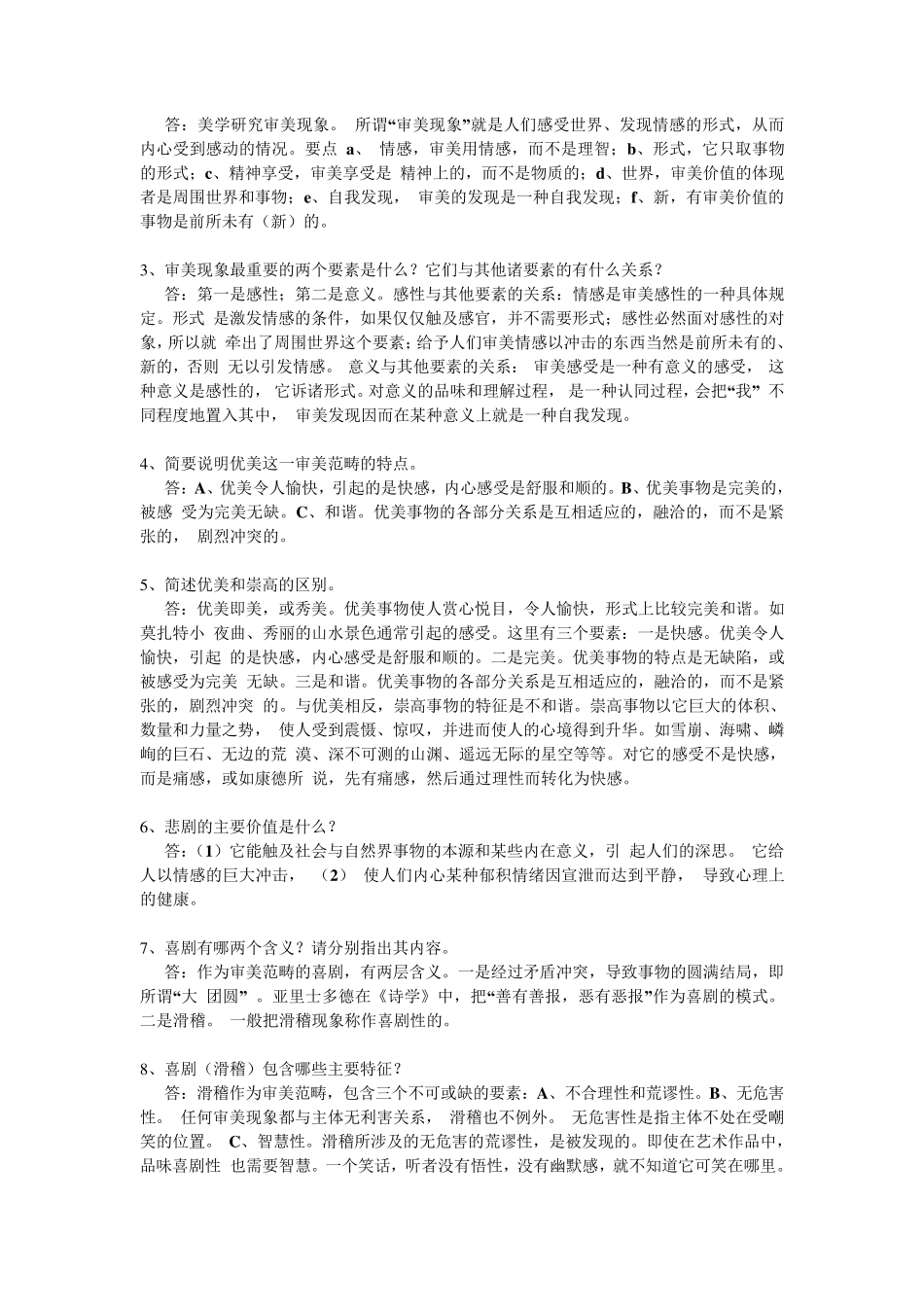 美学第1次作业答案_第3页