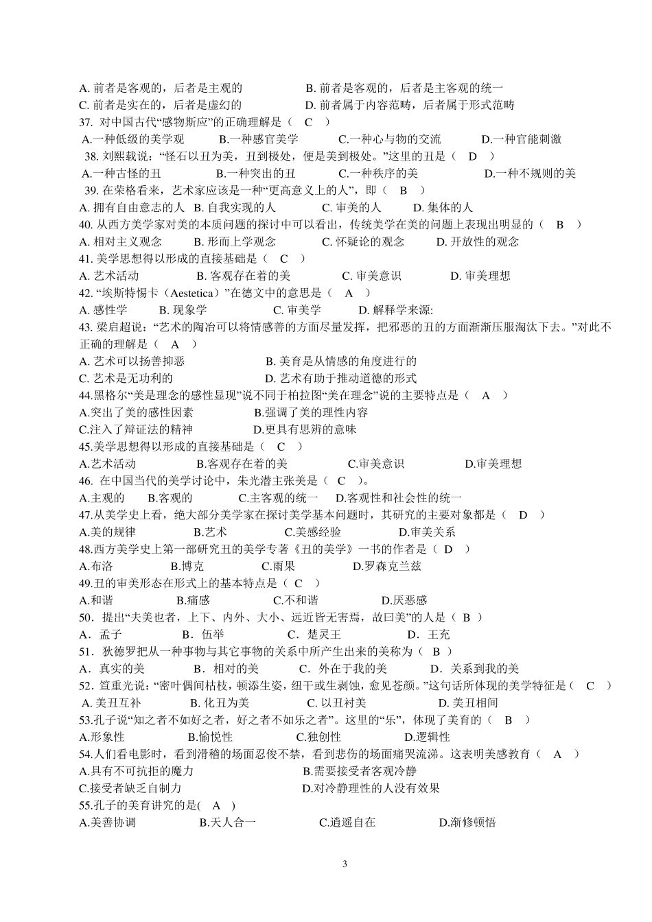美学第一部分试标准答案_第3页