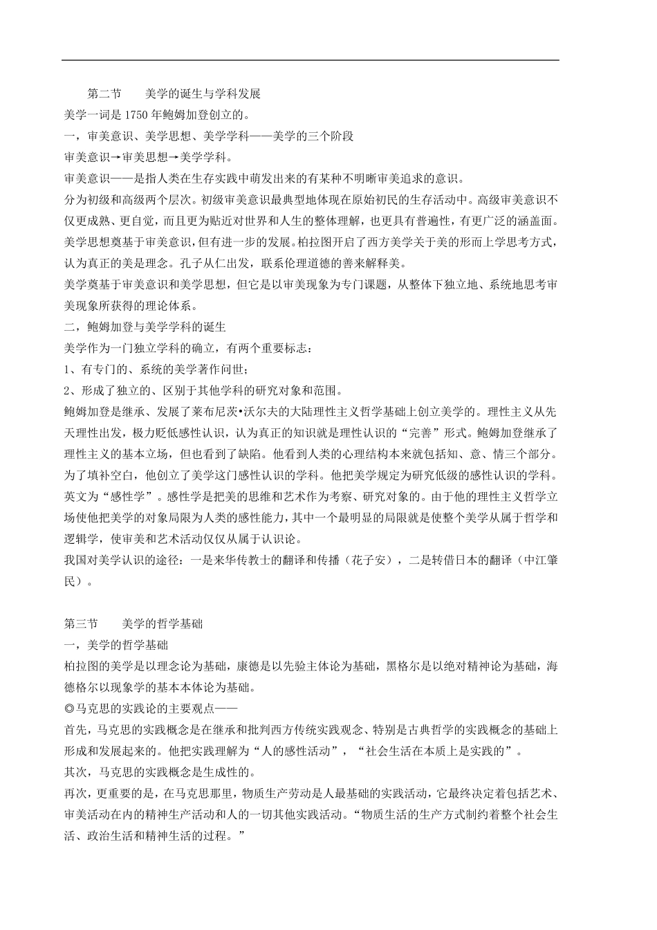 美学考研——朱立元版本超全_第3页