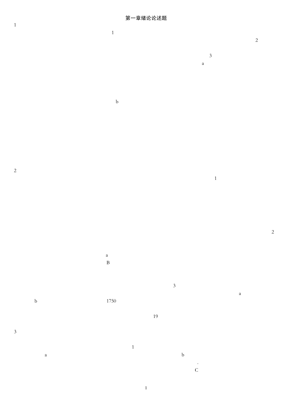 美学论述题汇总_第1页