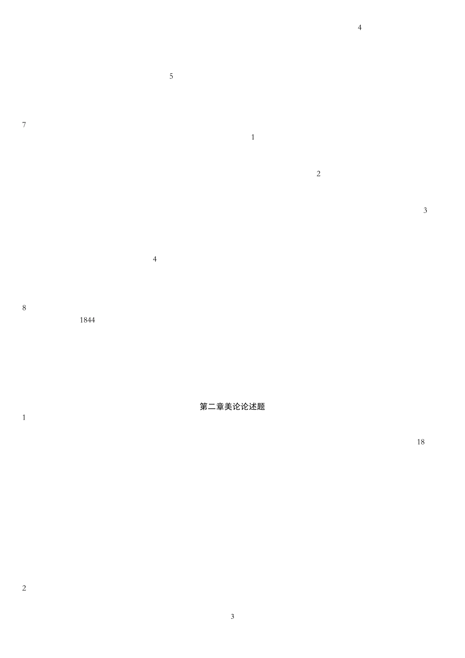 美学论述题汇总_第3页