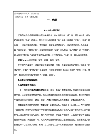 美学范畴——优美、崇高和丑