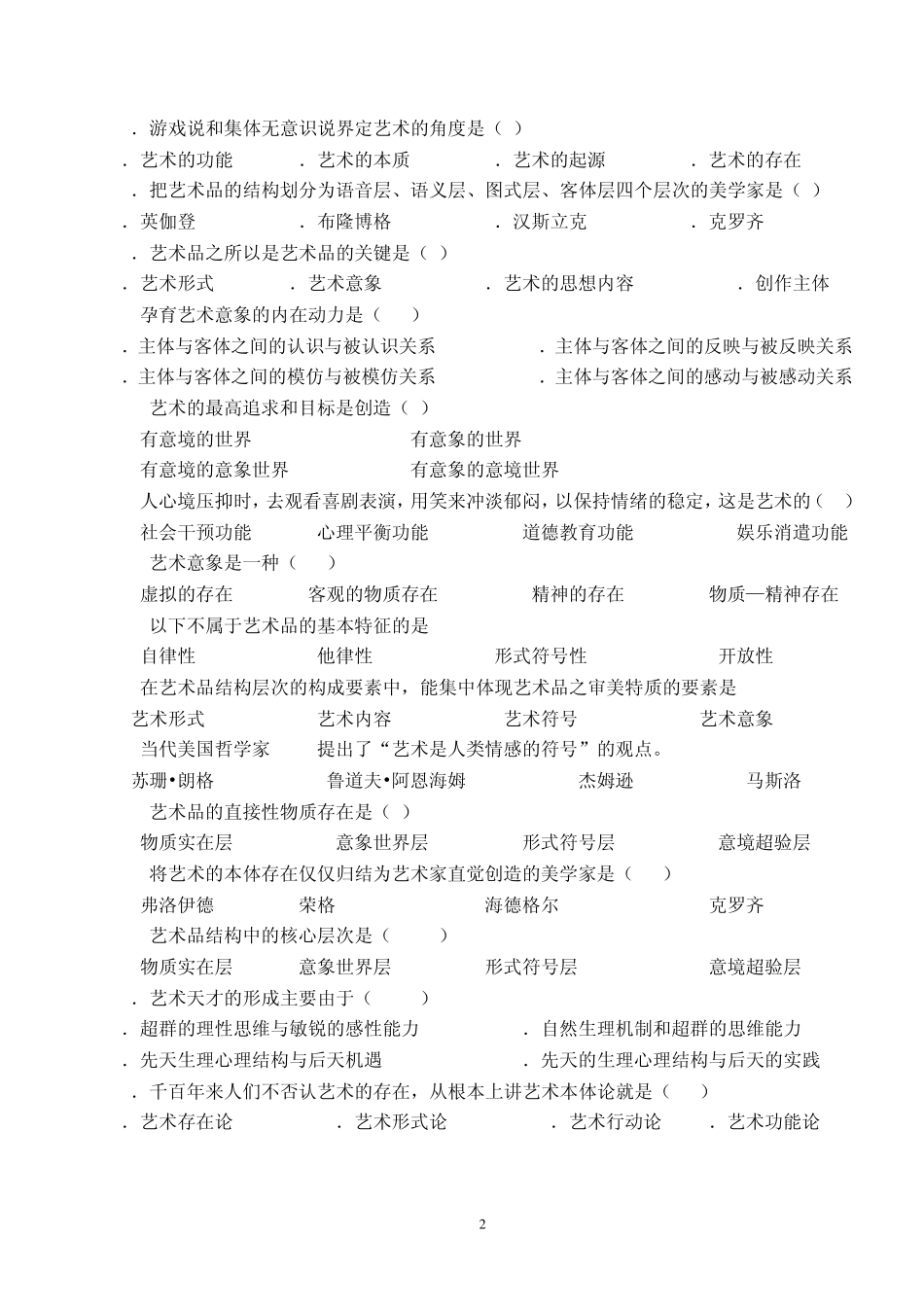 美学试题三标准答案_第2页