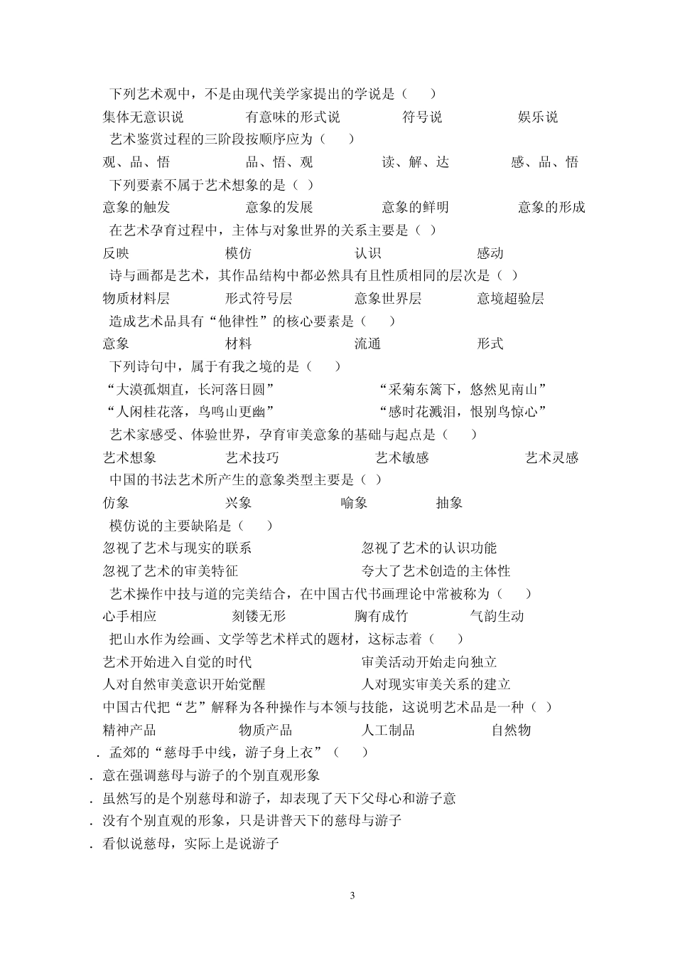 美学试题三标准答案_第3页