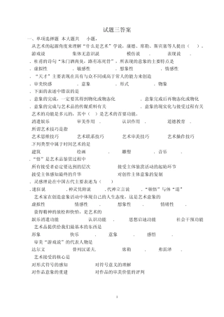美学试题三标准答案