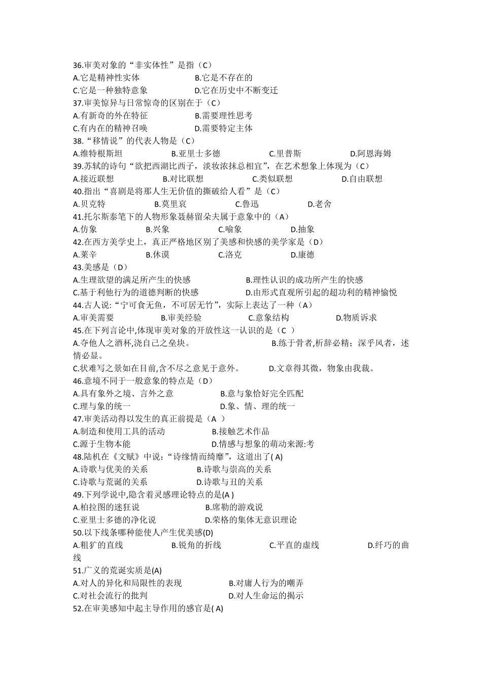 美学试题二标准答案_第3页