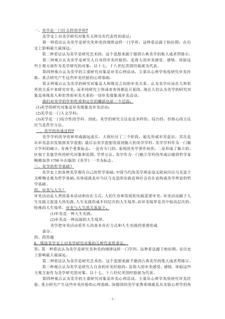 美学问答和论述江苏自考全书总结