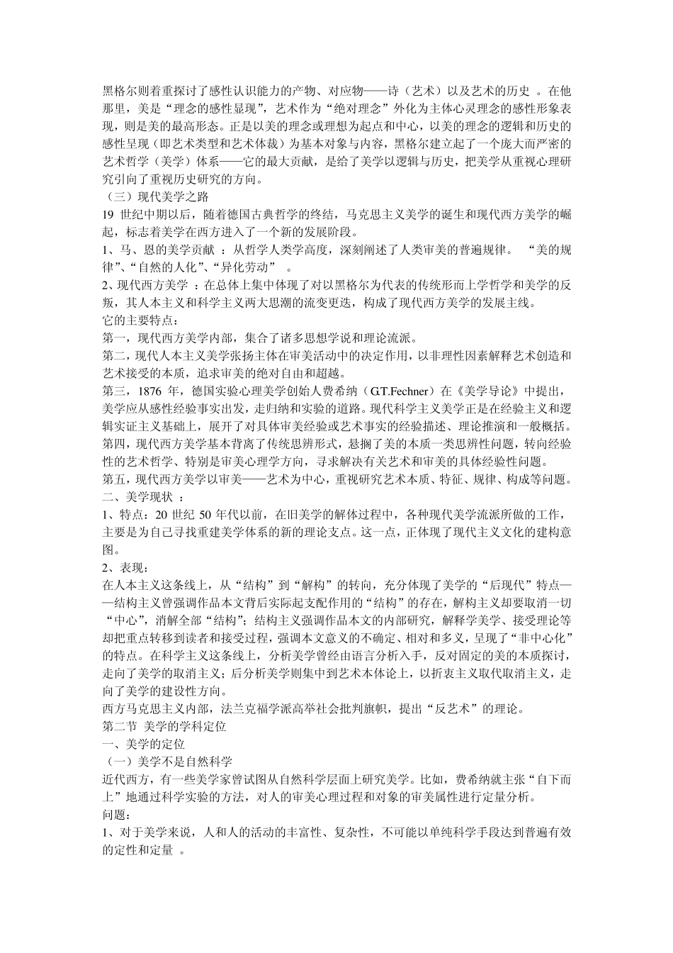 美学课件整理笔记_第2页