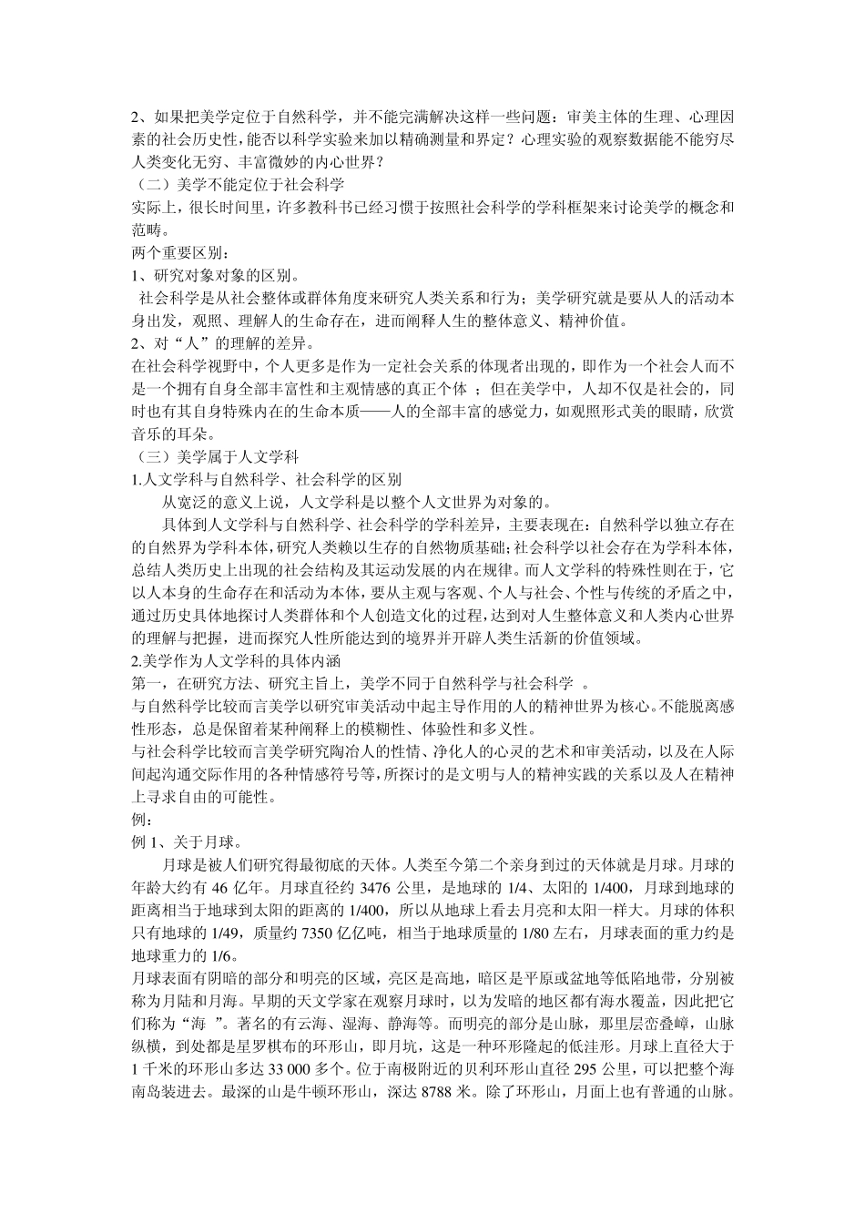 美学课件整理笔记_第3页