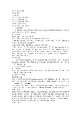 美学课件整理笔记