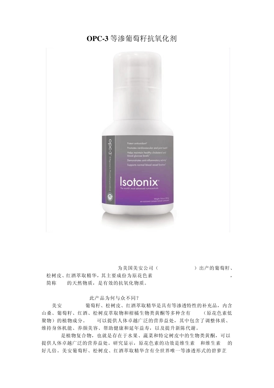 美安葡萄籽抗氧化OPC3_第1页
