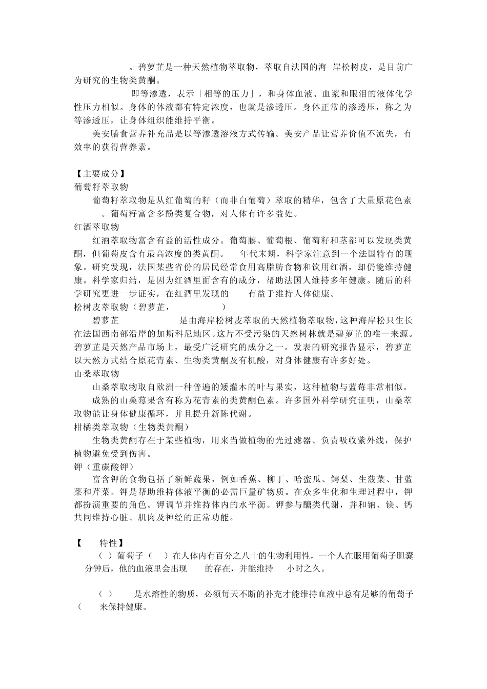 美安葡萄籽抗氧化OPC3_第2页