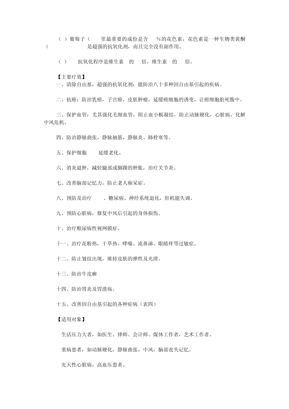 美安葡萄籽抗氧化OPC3_第3页