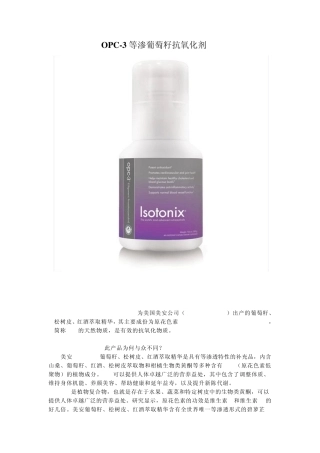 美安葡萄籽抗氧化OPC3