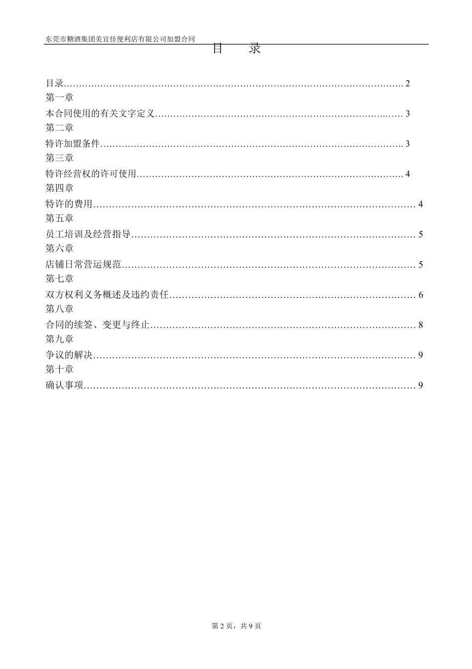 美宜佳加盟合同_第2页