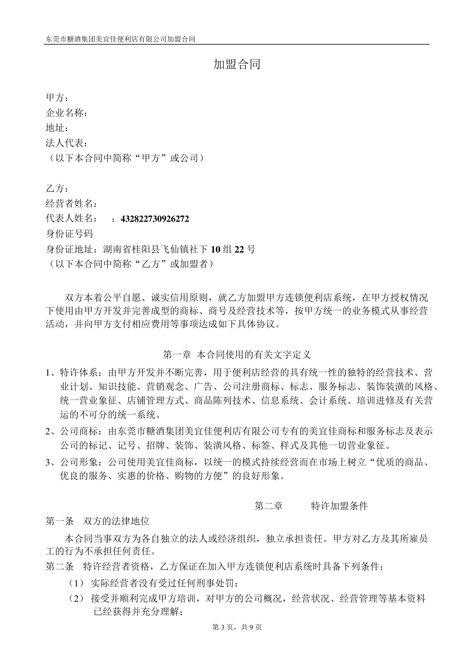 美宜佳加盟合同_第3页