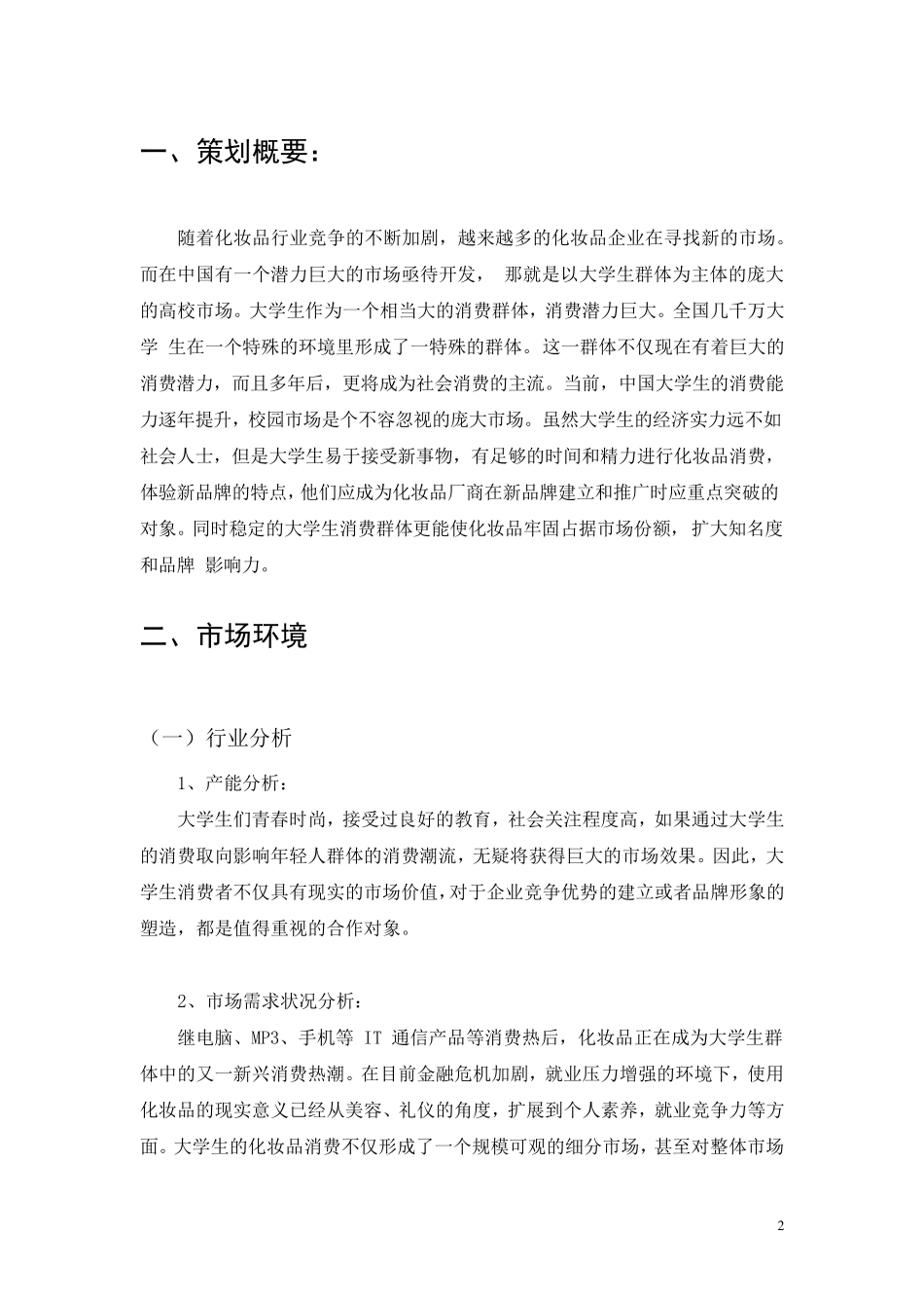 美宝莲化妆品市场营销策划方案_第2页