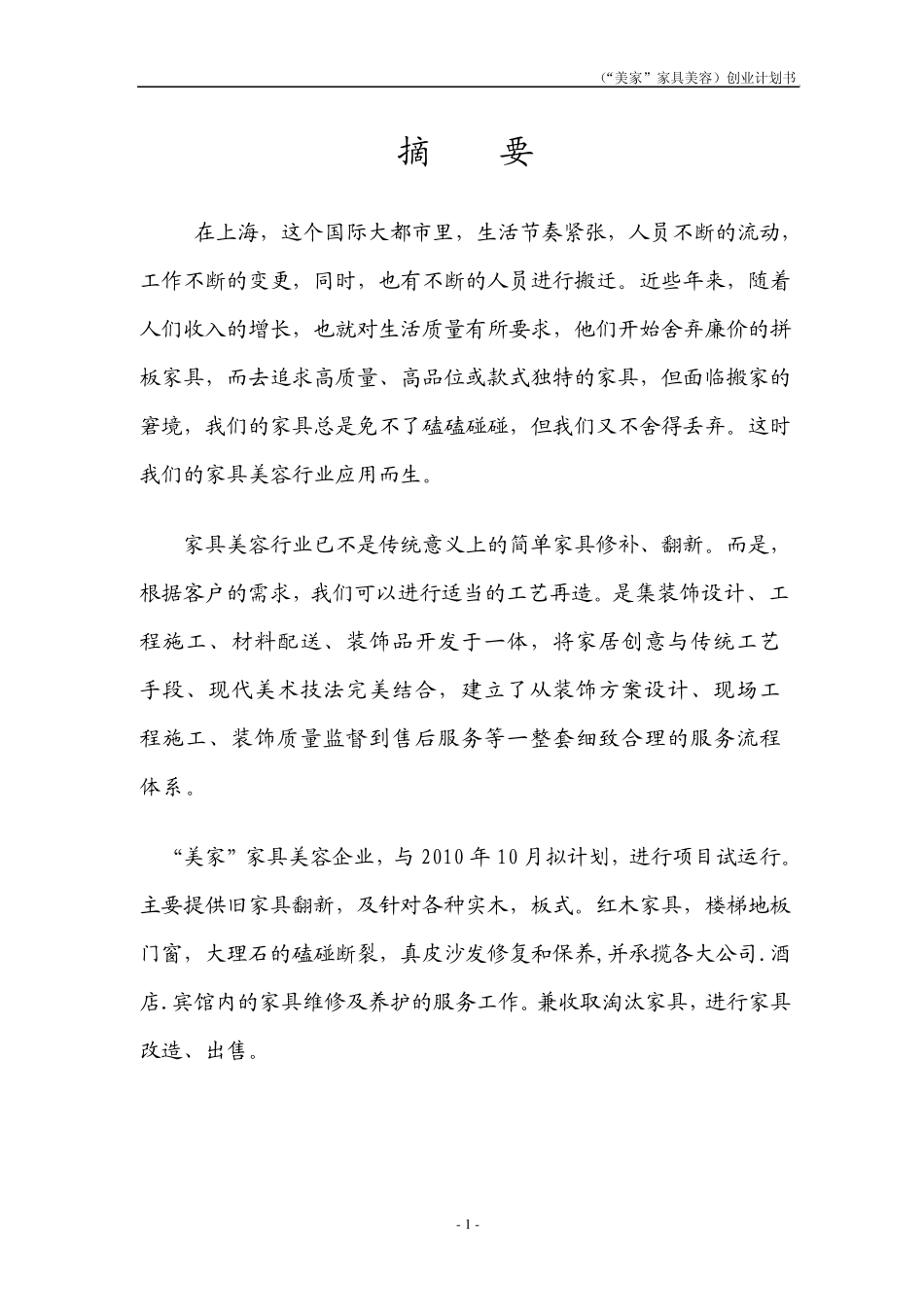 美家家具美容创业计划书_第2页