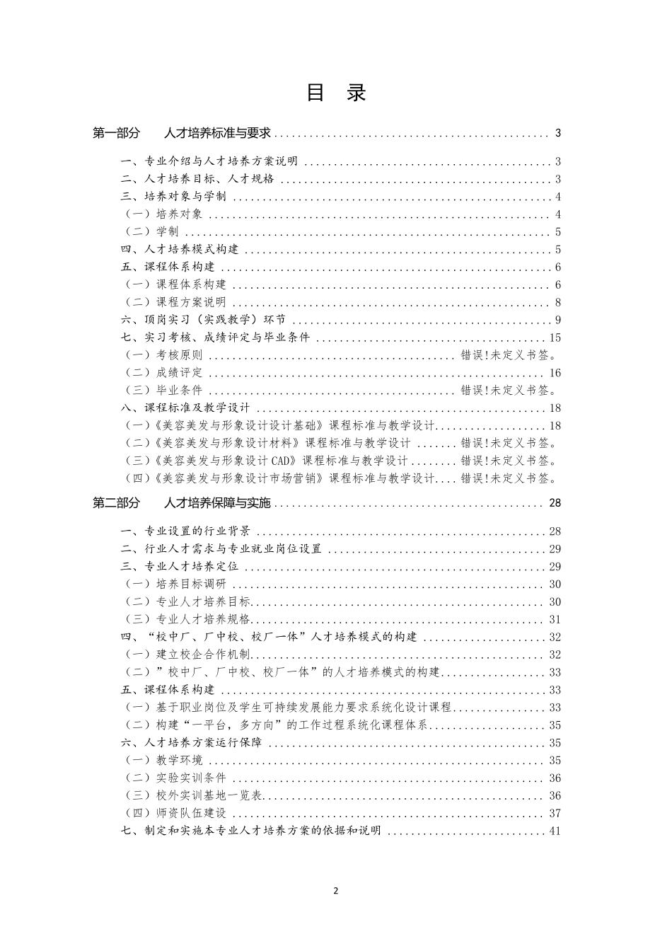 美容专业人才培养方案_第2页