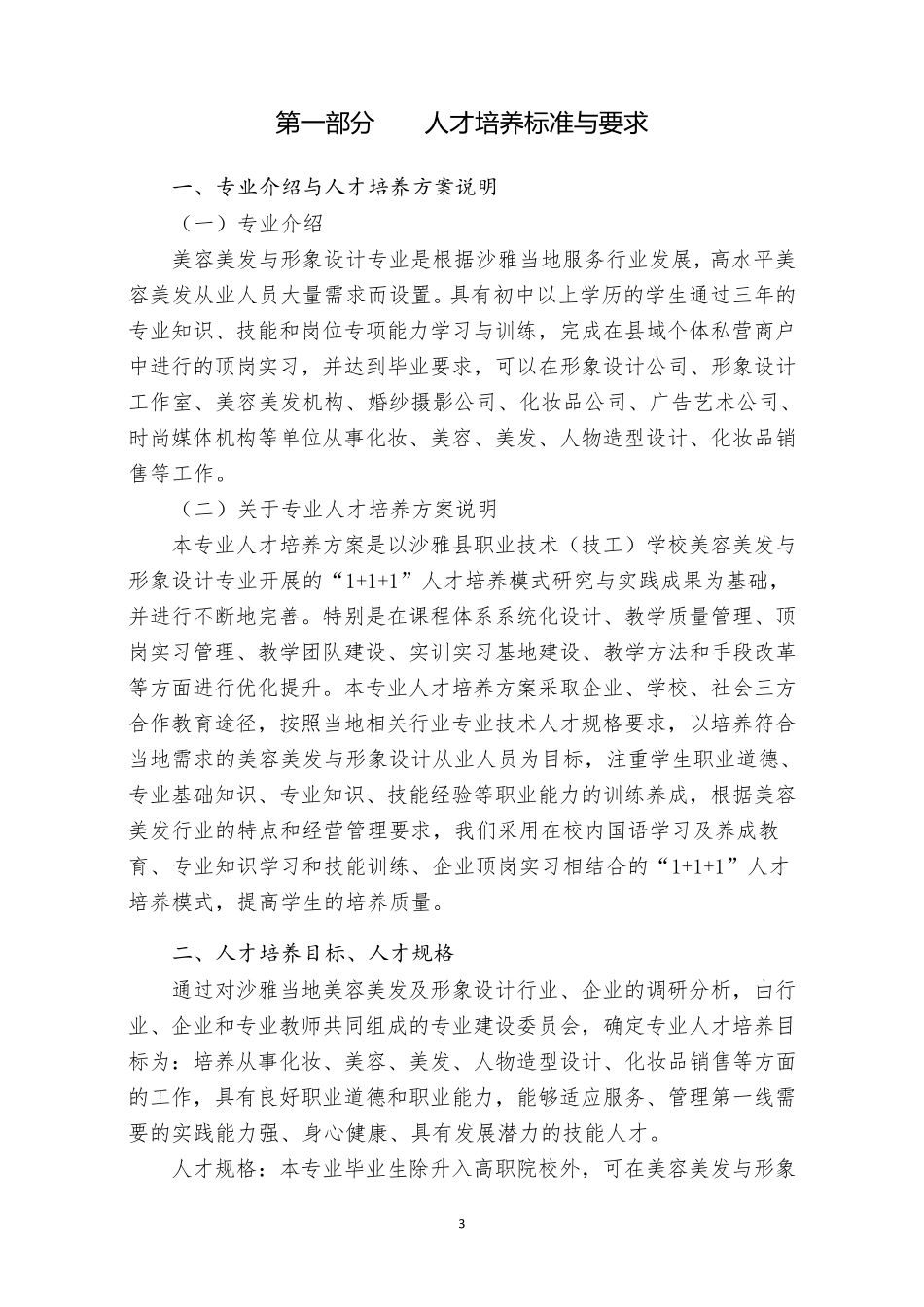 美容专业人才培养方案_第3页
