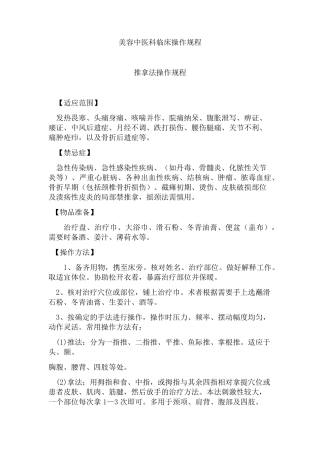 美容中医科临床操作规程