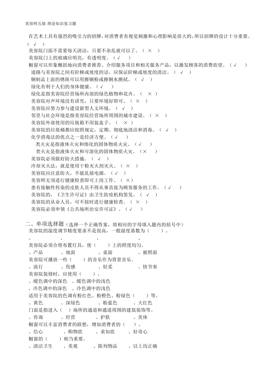 美容五级考题_第3页