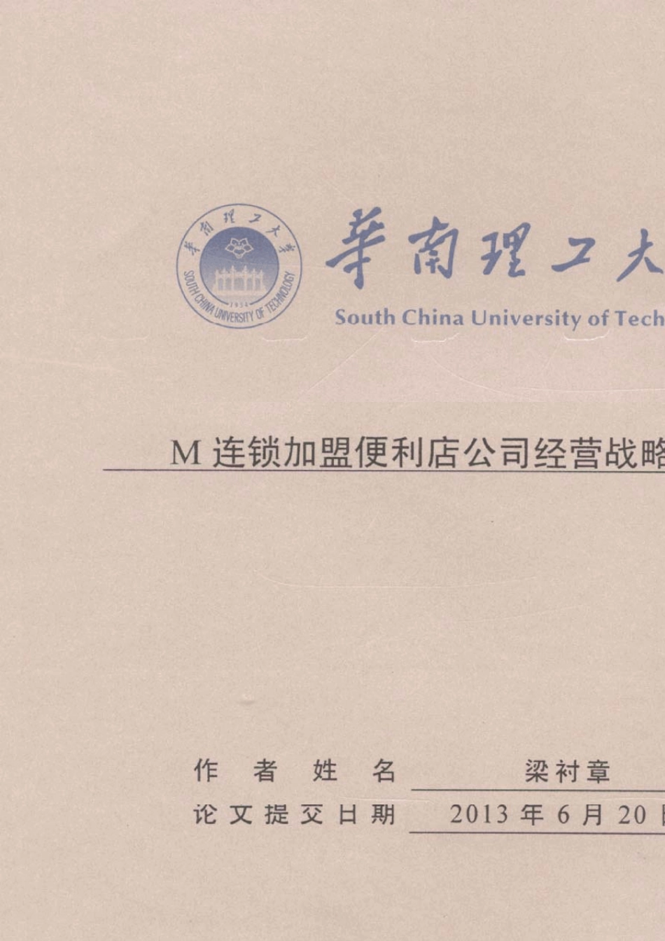 美宜佳便利店经营战略_第1页