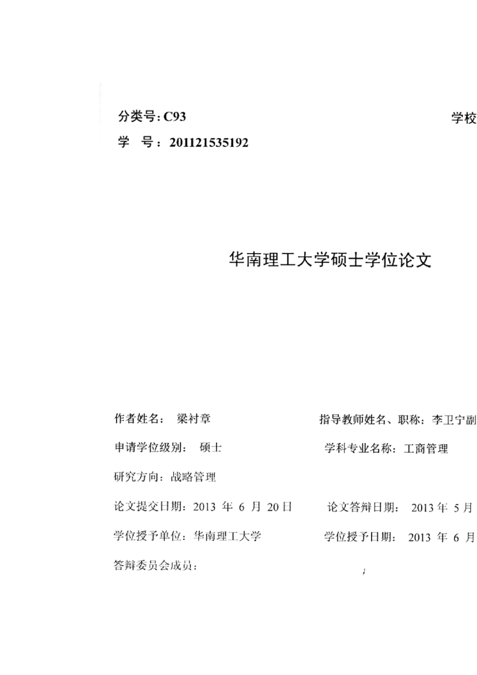 美宜佳便利店经营战略_第3页