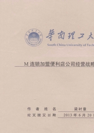 美宜佳便利店经营战略
