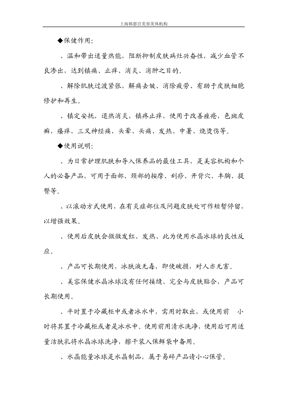 美容保健水晶冰球_第2页