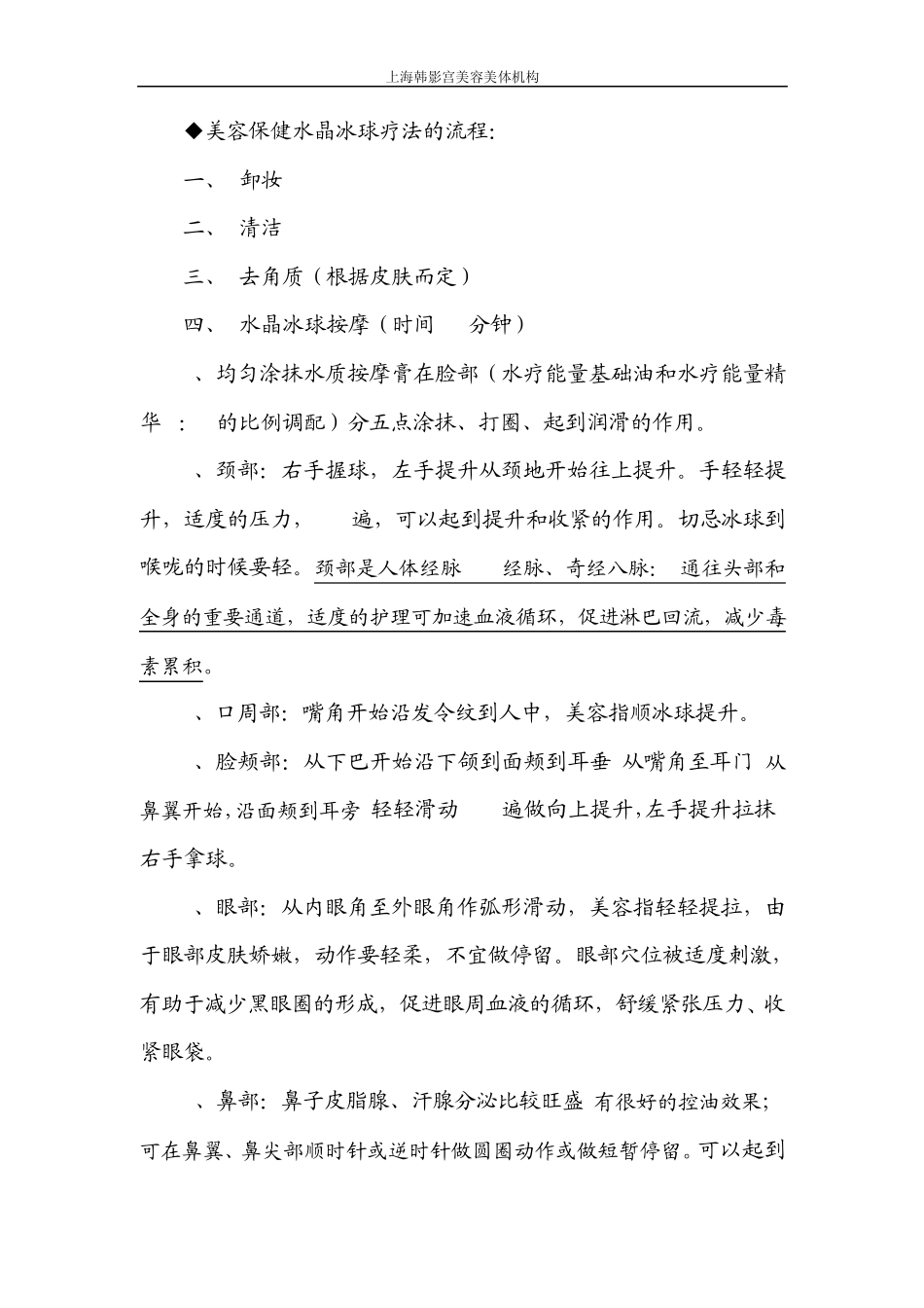 美容保健水晶冰球_第3页