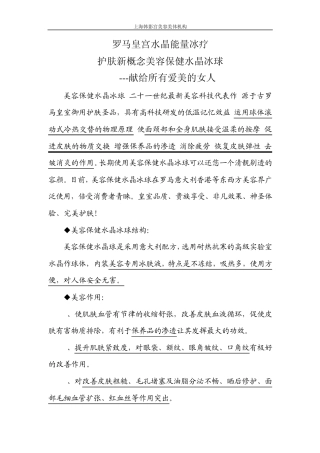 美容保健水晶冰球