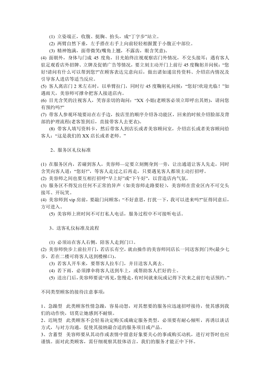 美容养生馆工作流程管理细则_第2页