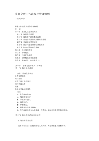 美容养生馆工作流程管理细则