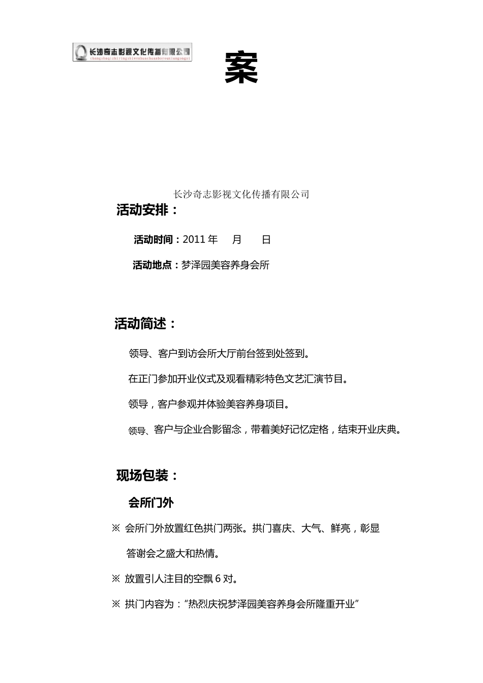 美容养身会所开业策划方案_第2页