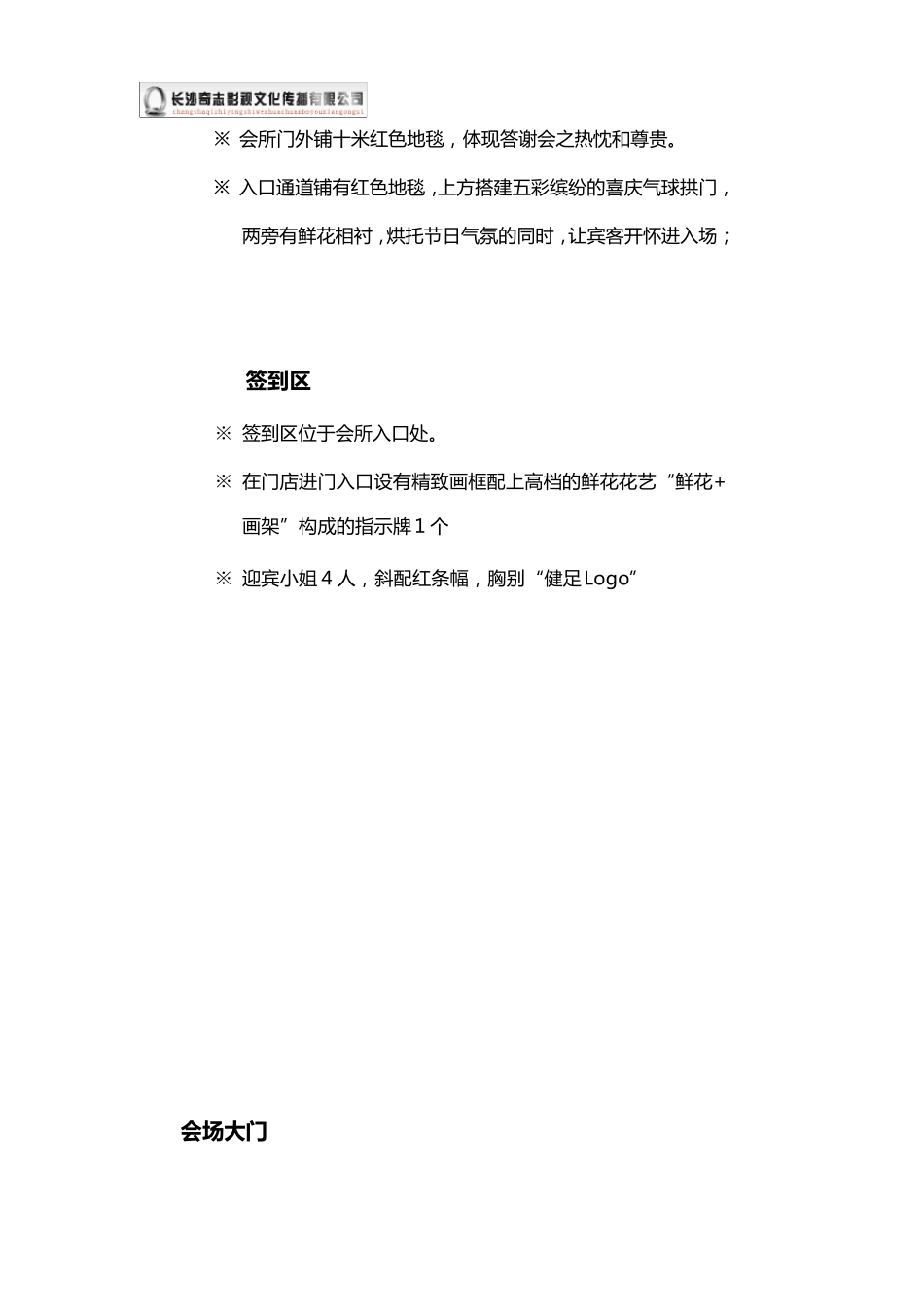 美容养身会所开业策划方案_第3页