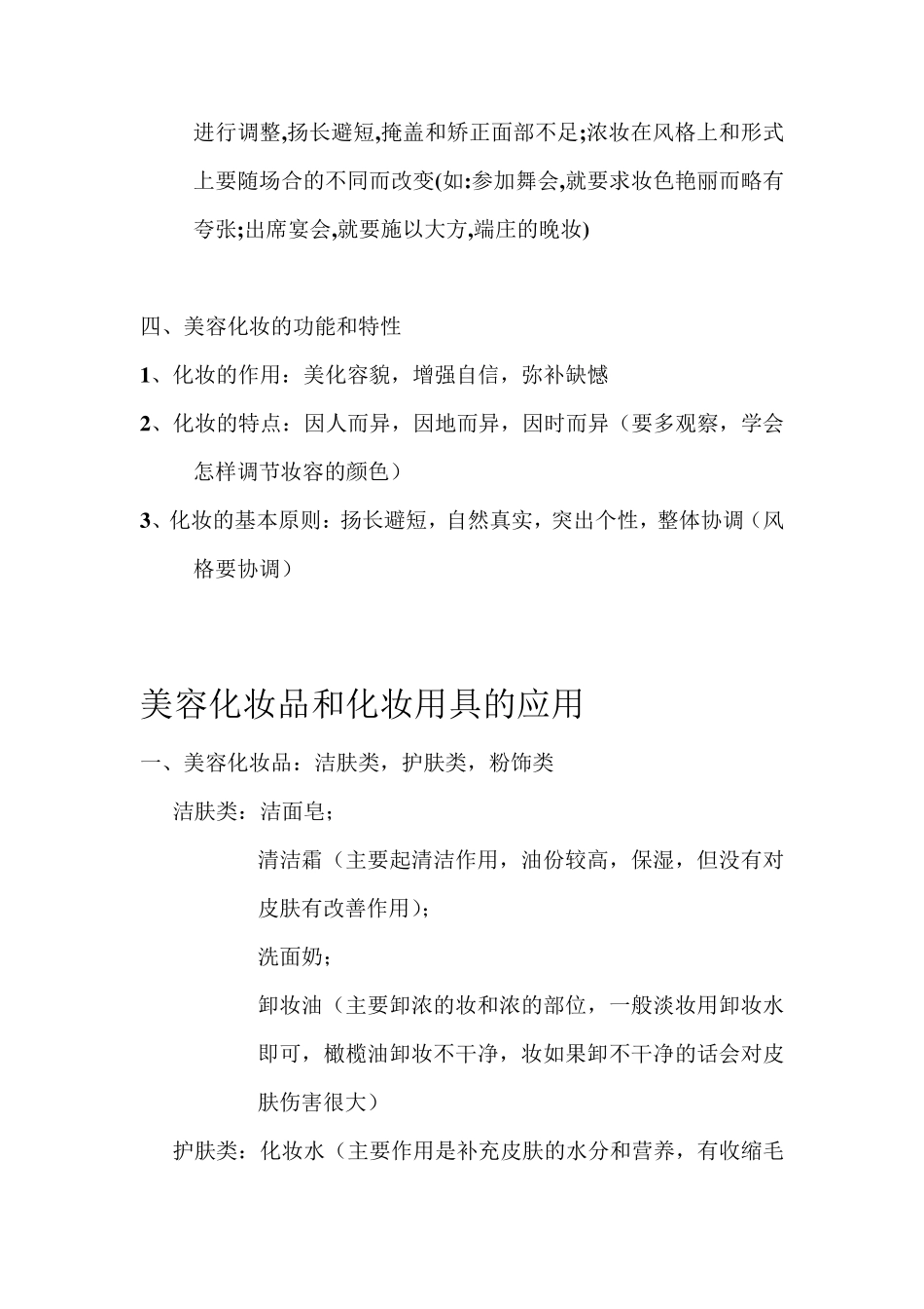 美容化妆基础知识_第2页