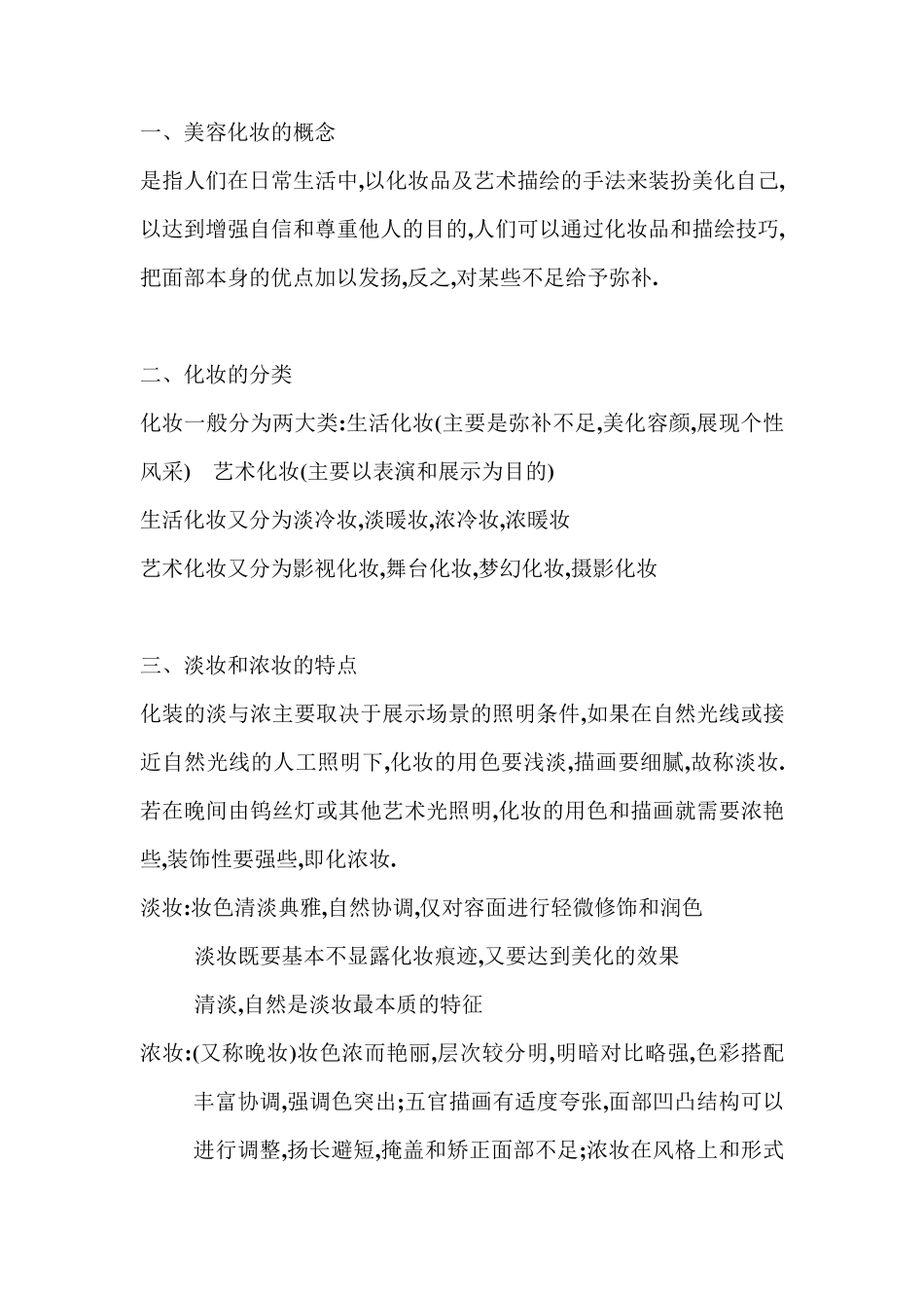 美容化妆知识笔记_第1页