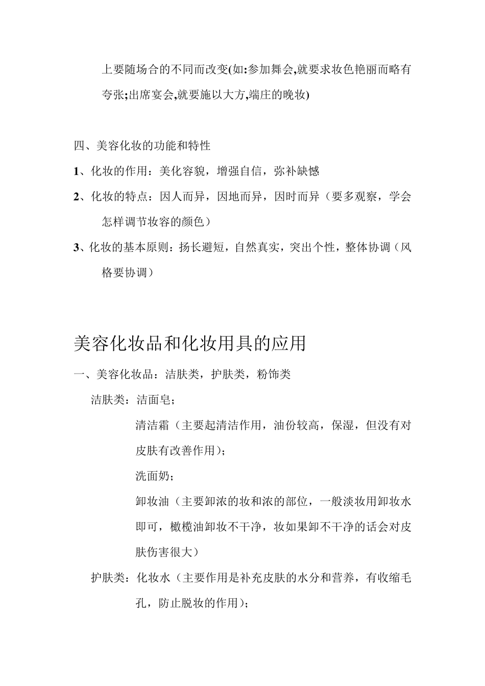 美容化妆知识笔记_第2页