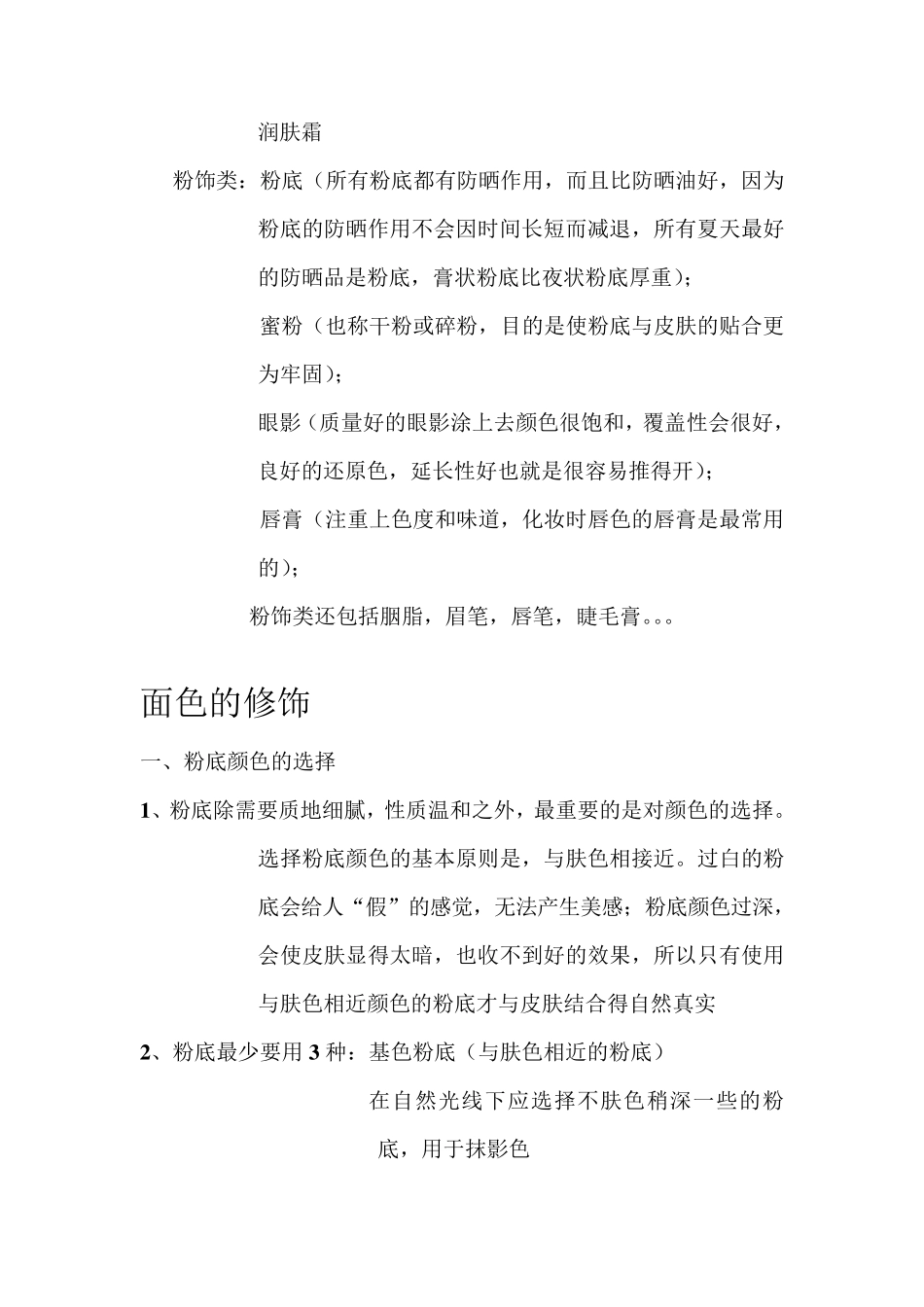 美容化妆知识笔记_第3页