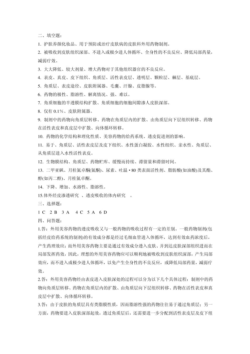 美容医学名词解释_第2页