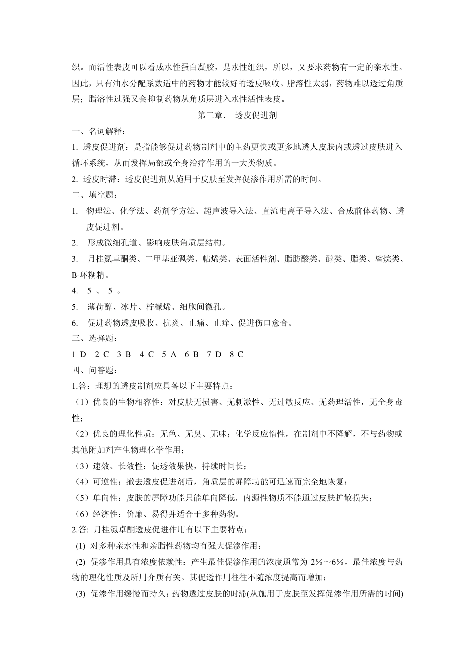 美容医学名词解释_第3页