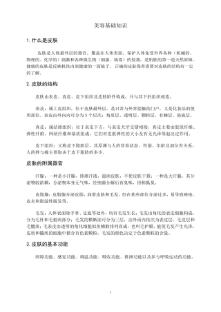 美容基础知识