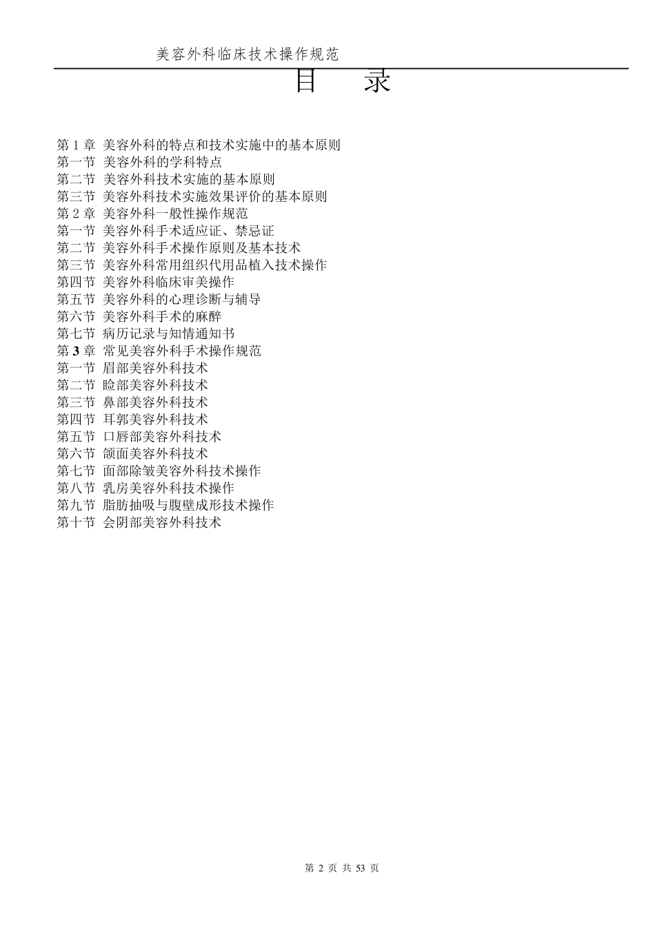 美容外科临床技术操作规范_第2页