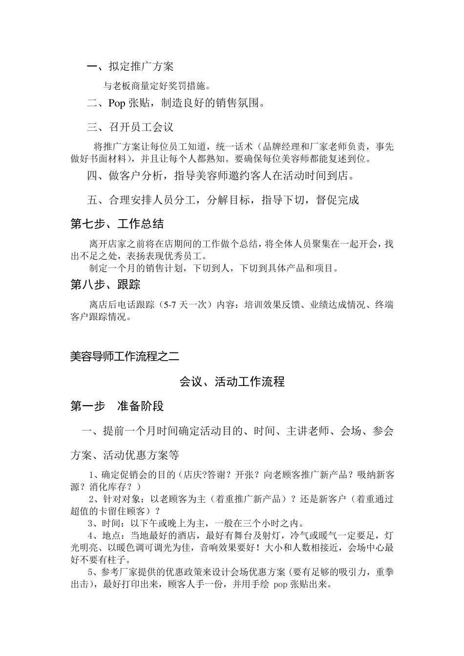 美容导师工作流程_第3页