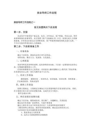 美容导师工作流程