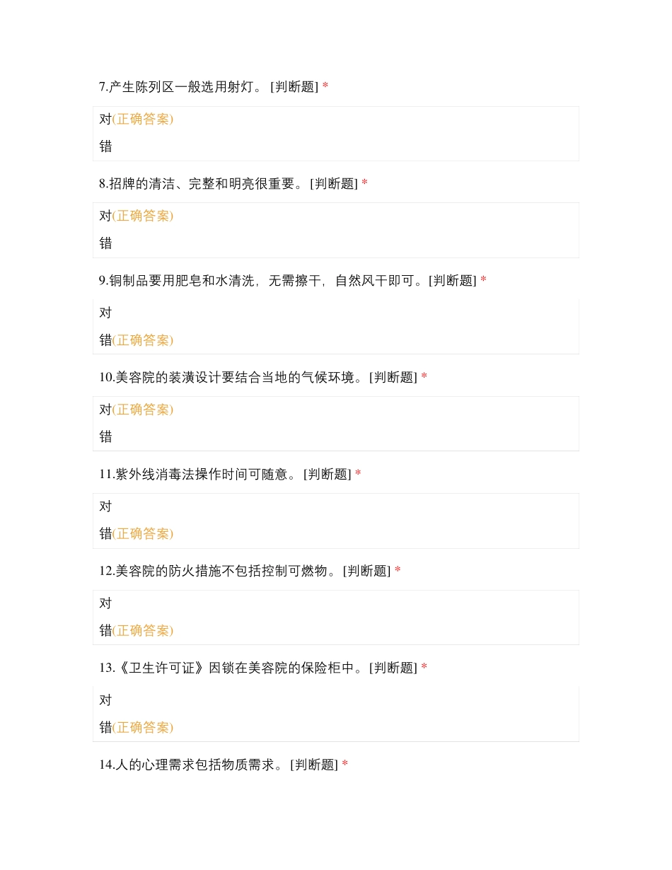美容师(五级)理论知识试卷试题及答案_第2页